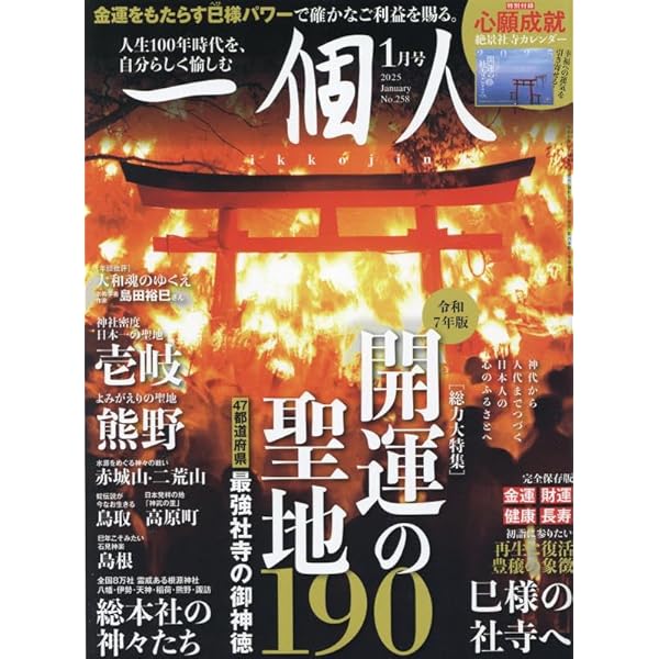 一個人（雑誌） 2510292_n.jpg